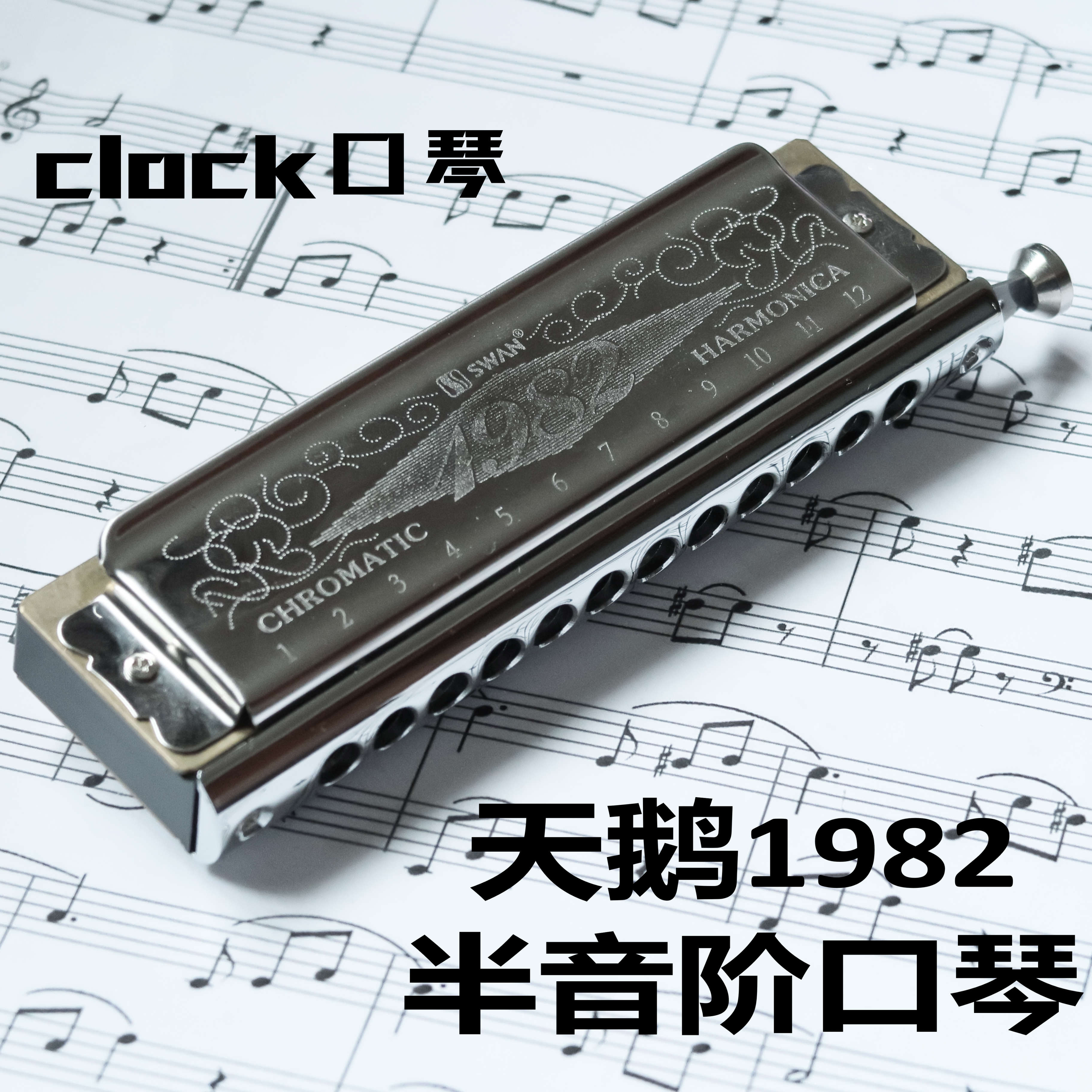 Clock recommended SWAN Swan 1982 beginner beginner 12-hole chromatic harmonica zero foundation