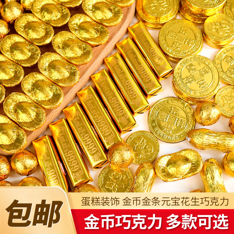 Gold Ingot Chocolate Cake Decoration Ornament Gold Coin Gold Bar Gold Medal Peanut Candy Birthday Wedding Baking Plug-in