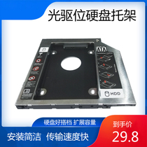 Optical drive hard disk tray ide interface notebook computer solid state Cato SATA2 serial port universal shockproof bracket