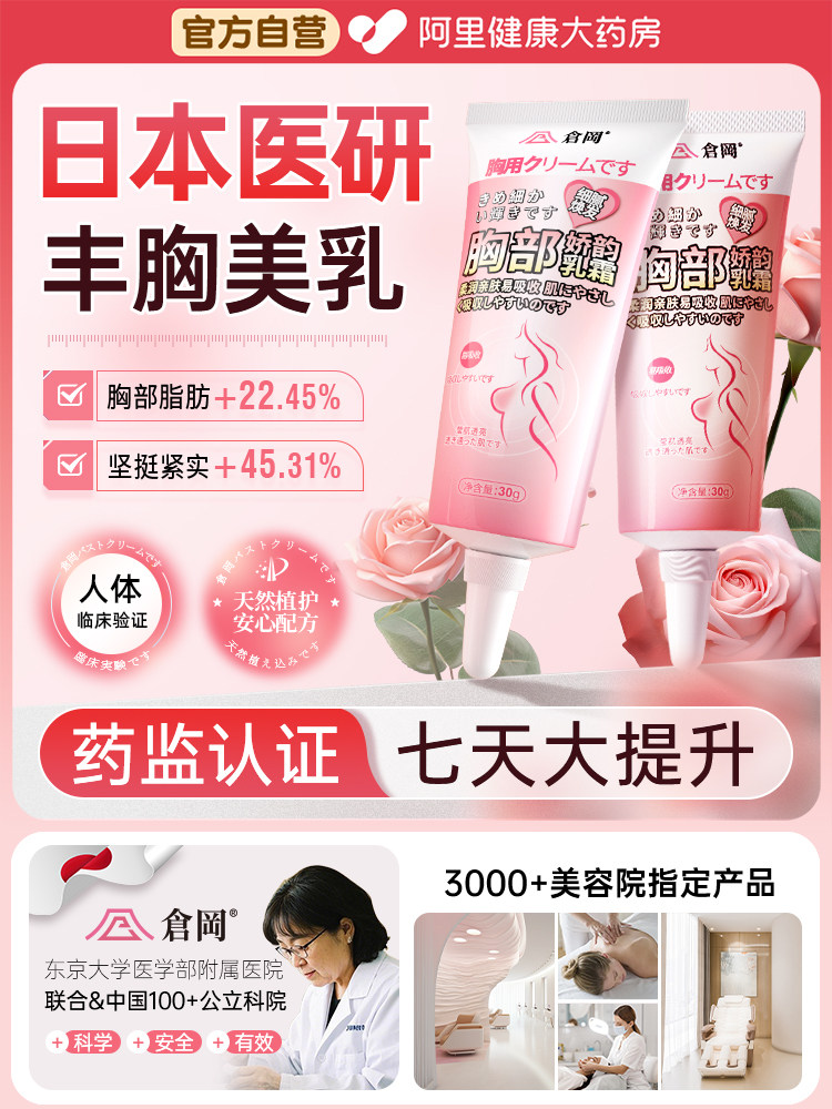 Japan's No.1 Breast Enlargement Cream, Fast Breast Enlargement Cream, Breast Enhancement Magic Tool, Official official store Genuine Product