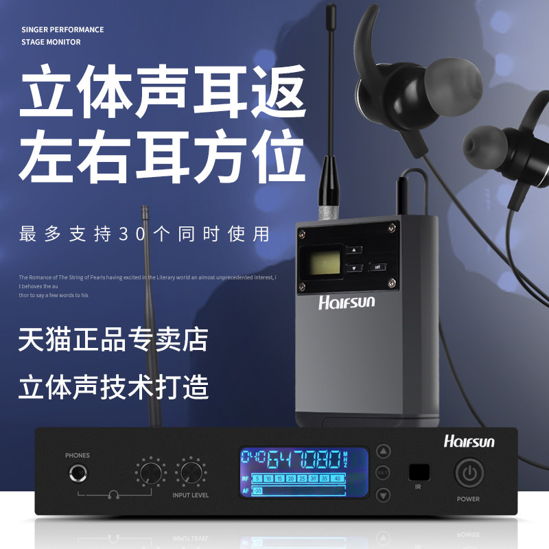 HALFSun film giant stereo professional wireless listening stage performing band host rehearsal system wireless listening to earphone bar singer dedicated in ear back