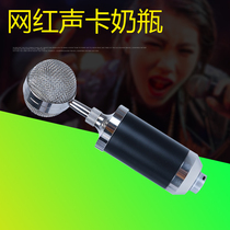 HALFSun shadow Giant little bottle Condenser microphone Network recording K song computer shouting Wheat live broadcast equipment