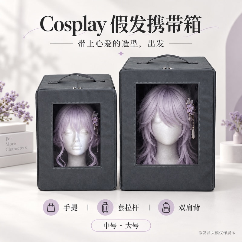 Cosplay Wig Carrying Case, Protective Wig Backpack with Straps, Waterproof, Dirt-Resistant, and Sturdy