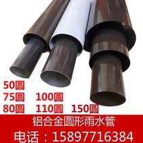 Villa Color Aluminum Round Downpipe Drain Pipe Aluminum Alloy 50 50 75100 Sewer Rain Water Pipe Room External Wall Tubes