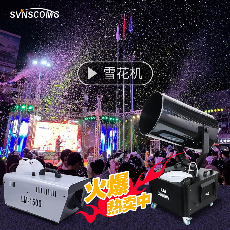 Snowflake machine jet snow jet commercial head artificial snowfall with snow spray artificial snow powder snowflake oil Christmas-Taobao