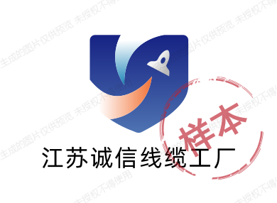 江苏诚信线缆工厂