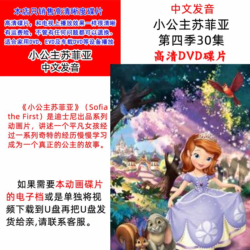 Little Princess Sofia Season 4 Chinese Season 4 Episode 30