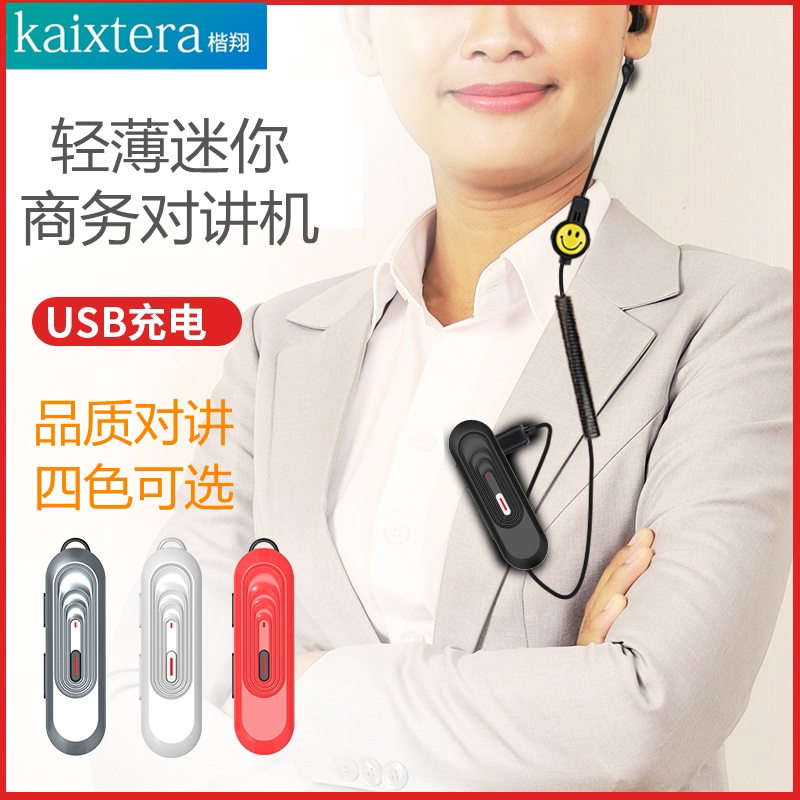 Kai Xiang Talkie Mini-Ear Wheat Machine Micro Mini All Wireless Intercom Beauty Institute Hotel Dining Room