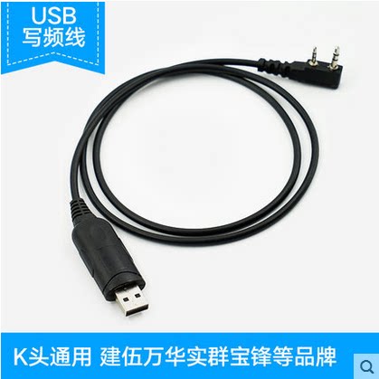 Baofeng walkie-talkie write frequency line USB write frequency line K head universal type suitable for Jianwu Wanhua real group and other brands