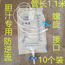 Yukang bile drainage bag spiral interface anti-reflux hepatobiliary puncture 1000ml