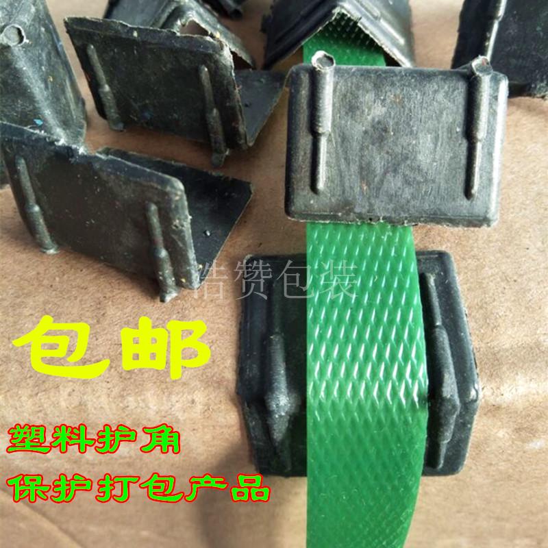 Plastic corner protection pp belt corner protection Plastic steel packing belt corner protection iron belt Corner protection carton corner protection Glass corner protection