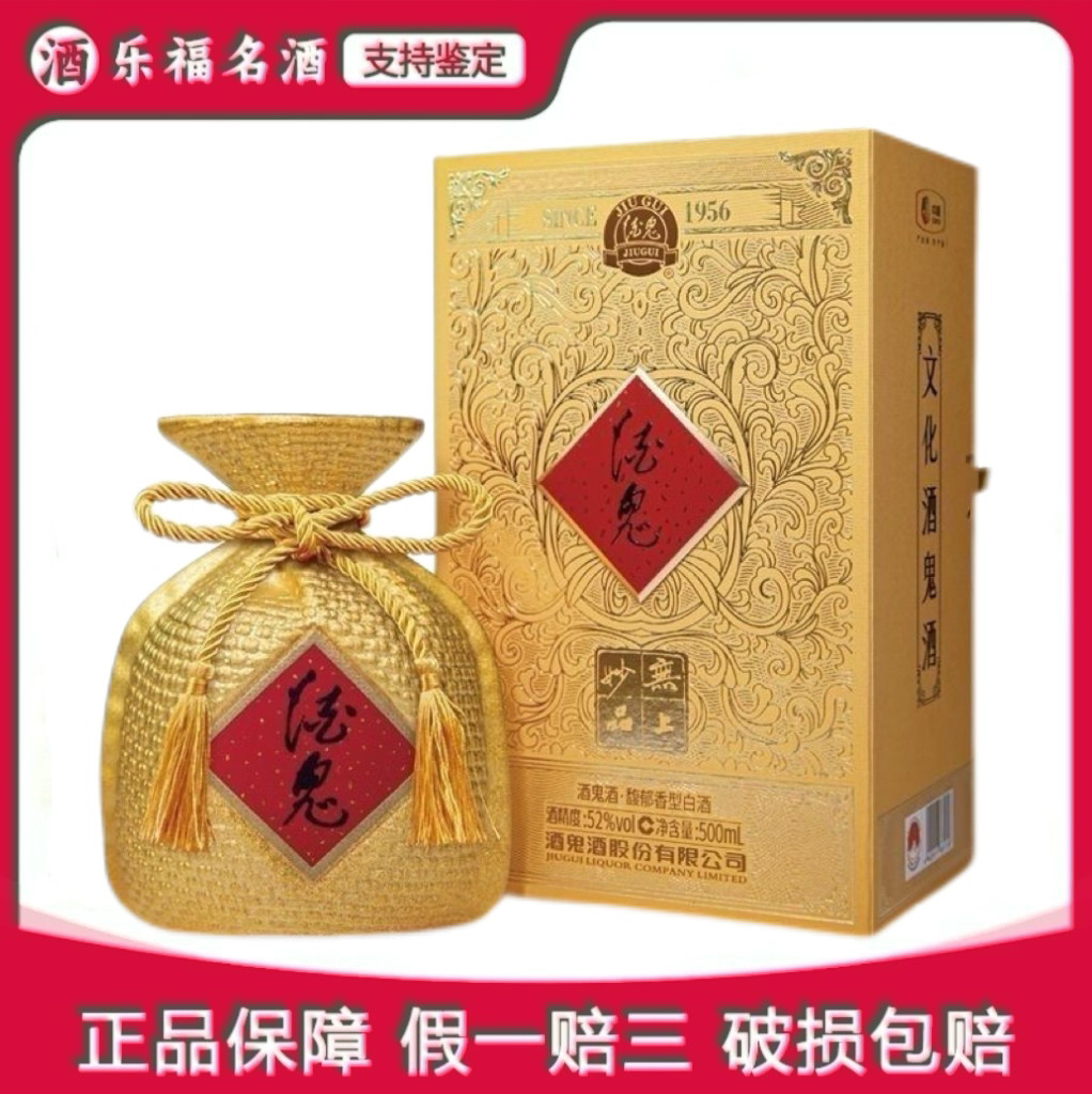 酒鬼酒52度金酒鬼500ml馥郁香无上妙品经典白酒高档礼盒清仓正品评价