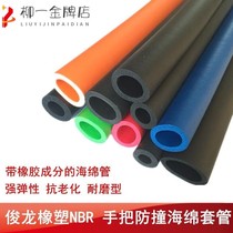 Cotton rubber-plastic insulation sleeve environmentally friendly Tube hand handle foam sponge anti-collision foaming hollow NBR wear-resistant glossy rubber