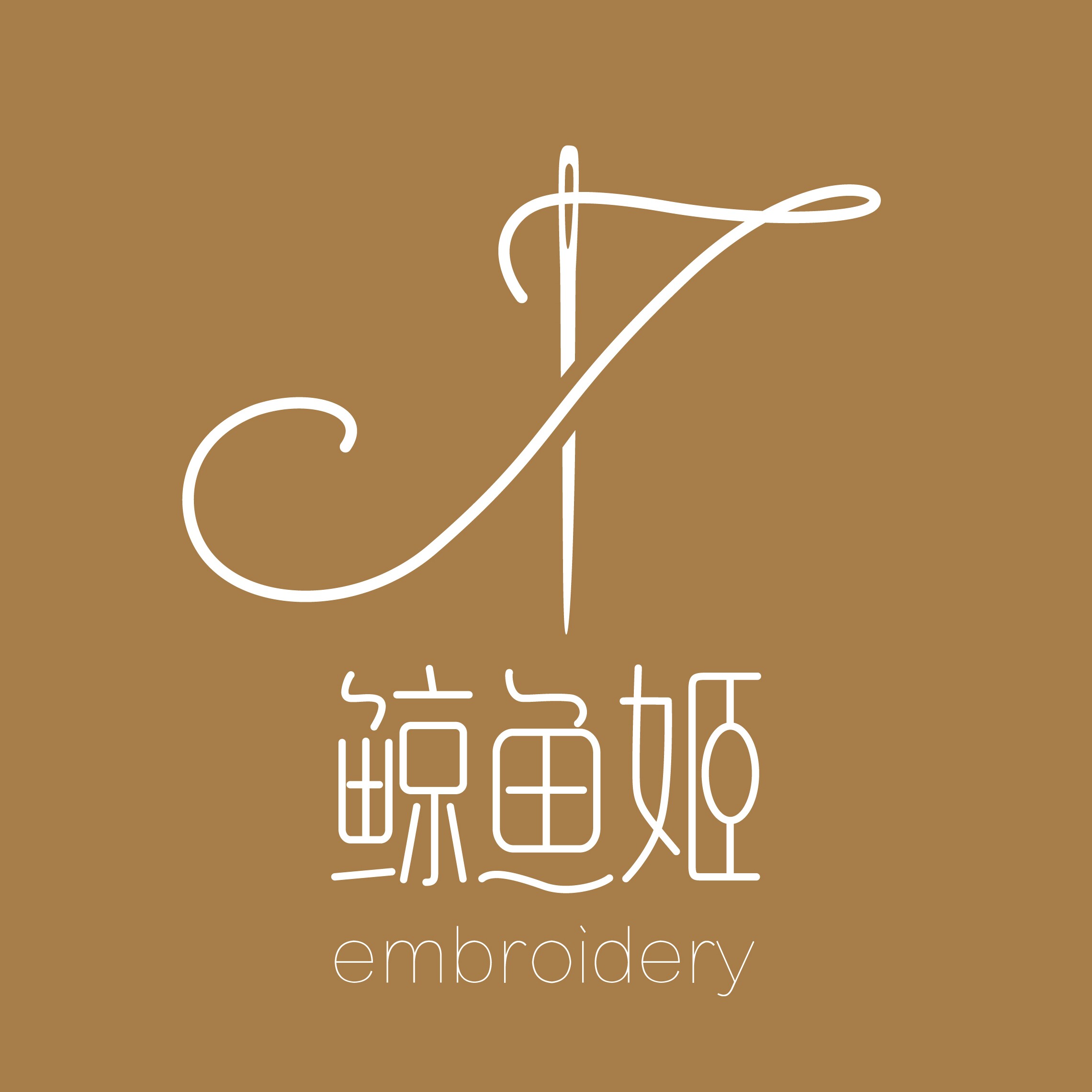 鲸鱼姬刺绣studio