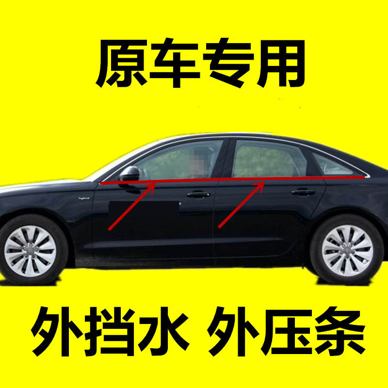 Applicable to Yueda Kia Ceratu door outside water blocking outside pressure strip window glass waterproof strip