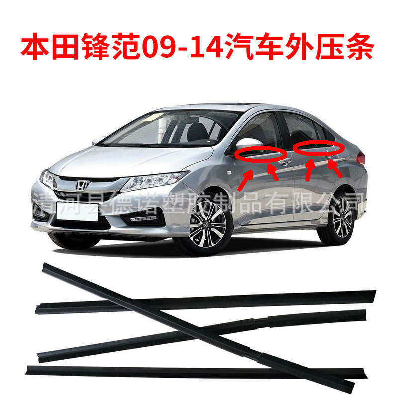 Suitable for Honda City09-14 window outside the car door cutting water strip sealing water strip