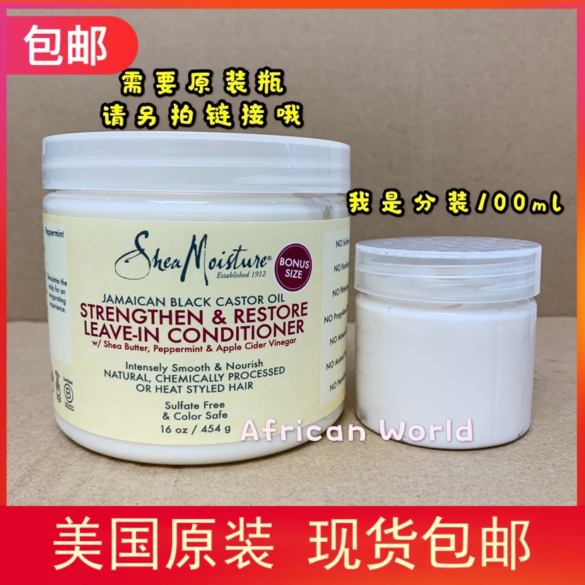 Now Shea Moisture Leave-In Conditioner Jamaican black castor oil free of shampoo