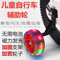 Childrens bicycle auxiliary wheel universal 12 14 16 18 20 inch stroller accessories widened side wheel support small wheel