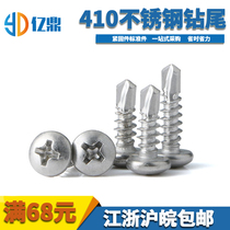 410 stainless steel round head cross groove drill tail self-tapping screw pan head self-drilling dovetail M3 5M3 9M4