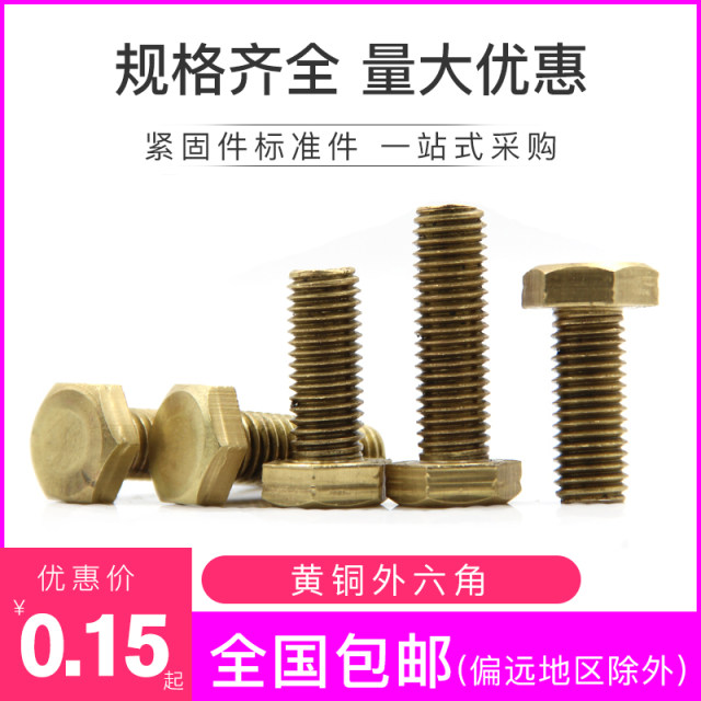 Pure ທອງເຫລືອງ screw nut set nut ພາຍນອກ hexagonal bolt rod ປະສົມປະສານ m5m6m8m10m12