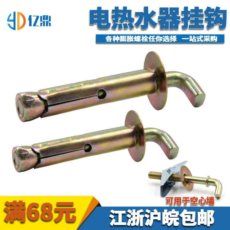 Electric water heater expansion screw fixed hook Midea solar water heater hollow brick wall electric water heater