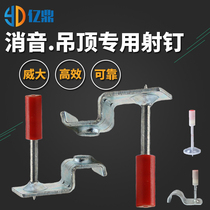 Ceiling artifact special gun nail silencing integrated nail shooting nail fire nail tube clamp nail automatic ceiling artifact full set of nails
