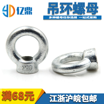 Iron rings nut lifting hanging silk hanging mother GB63 M6 8 10 12 12 16 16 18 20-M30