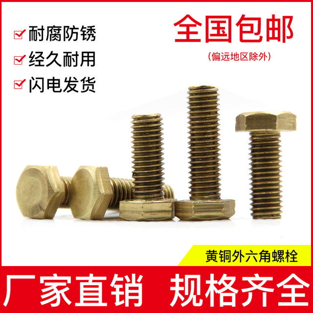 Pure ທອງເຫລືອງ screw nut set nut ພາຍນອກ hexagonal bolt rod ປະສົມປະສານ m5m6m8m10m12