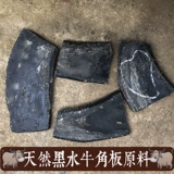 Натуральный буйвол на кусок нарезка сырья, лист говяжий рог, угловые, раскалывание, рама говяжий рога