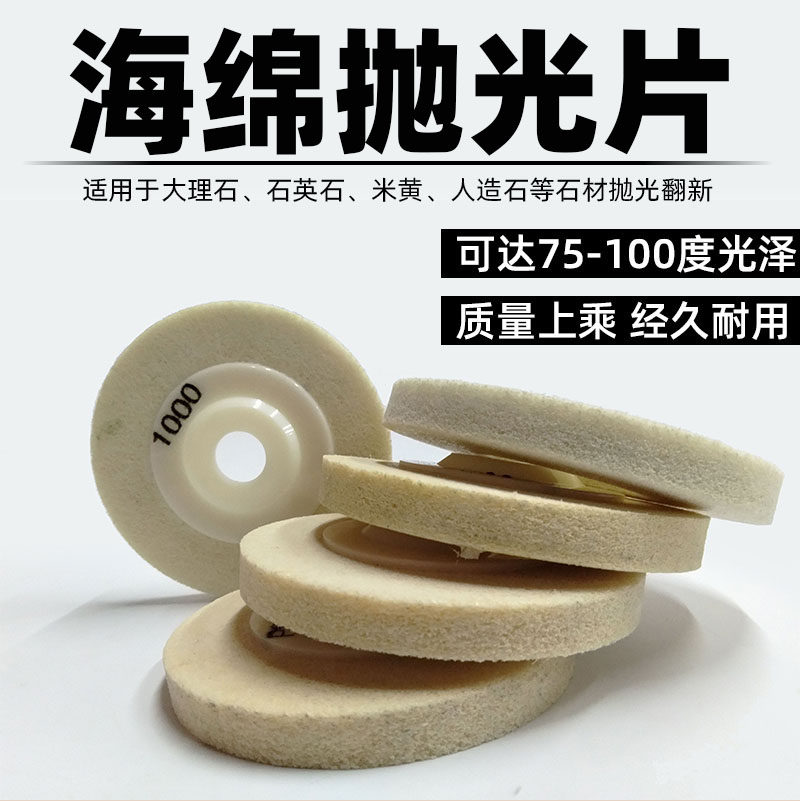 Marble dry grinding sheet rock fiber sponge polishing wheel quartz stone tile artificial stone refurbished polishing grinding sheet