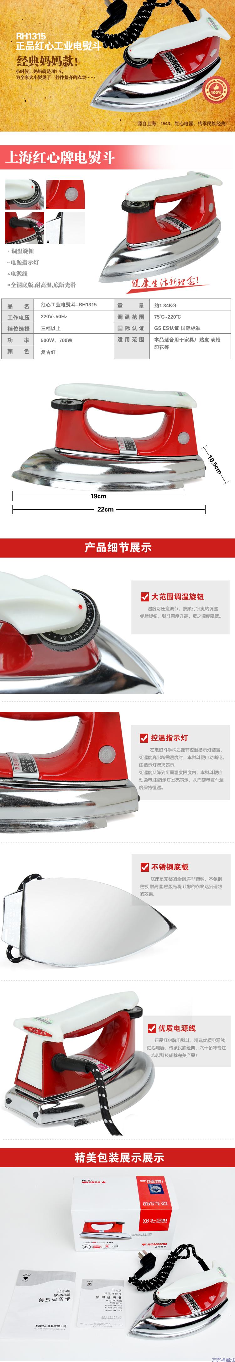 Red heart 1315 nhiệt điện sắt Thượng Hải tim đỏ sắt RH1315 nóng dập veneer sắt điện bàn ủi hơi nước cầm tay panasonic