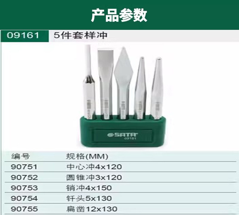 SX世达工具凿子中心冲5件套样冲09161，DIY达人的新宠儿？🔧-其他凿-淘宝好物网