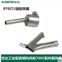 Seda 97927 Industrial straight handle Hot wind gun wind mouth 97930 97933 97935 97934 97934 97928929