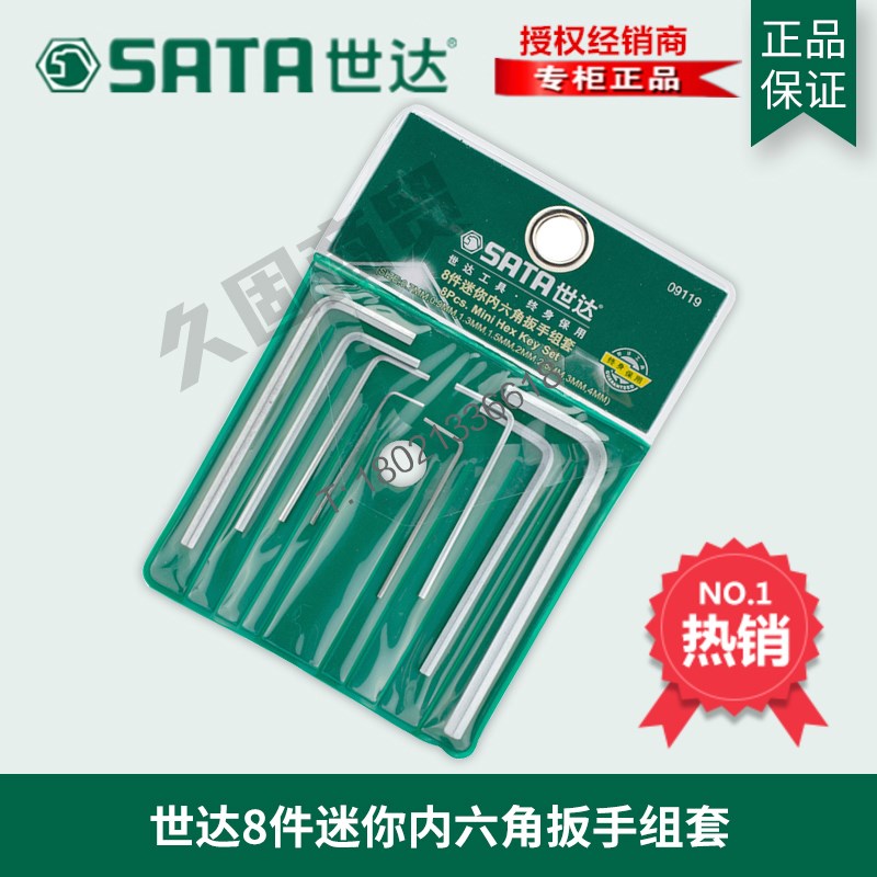 SX Star Tools Miniature 8 Pieces Mini Allen Wrench Set Metric Flat Head 0 7 4MM 09119 - Taobao