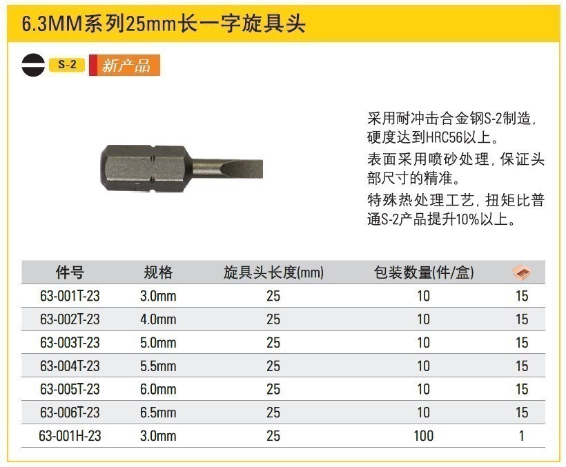 Stanley SD 6 3MM series long word screw head 63-001 002 003 005 006T-23 001