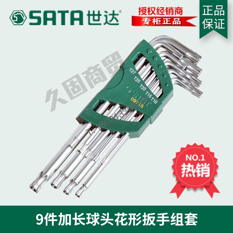SX Shida tool middle hole plum-shaped inner hexagon wrench set 09701 09702 09715 09716