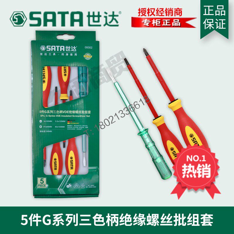SX Shida tools 7 pieces G series 09301A one cross insulated screwdriver knife combination set 5 pieces 09302