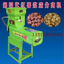Fourth Generation Pure Copper Wire Motor Sweet Potato Separation Crushed Potato Starch Machine Potatoes Ground Melon Tuber