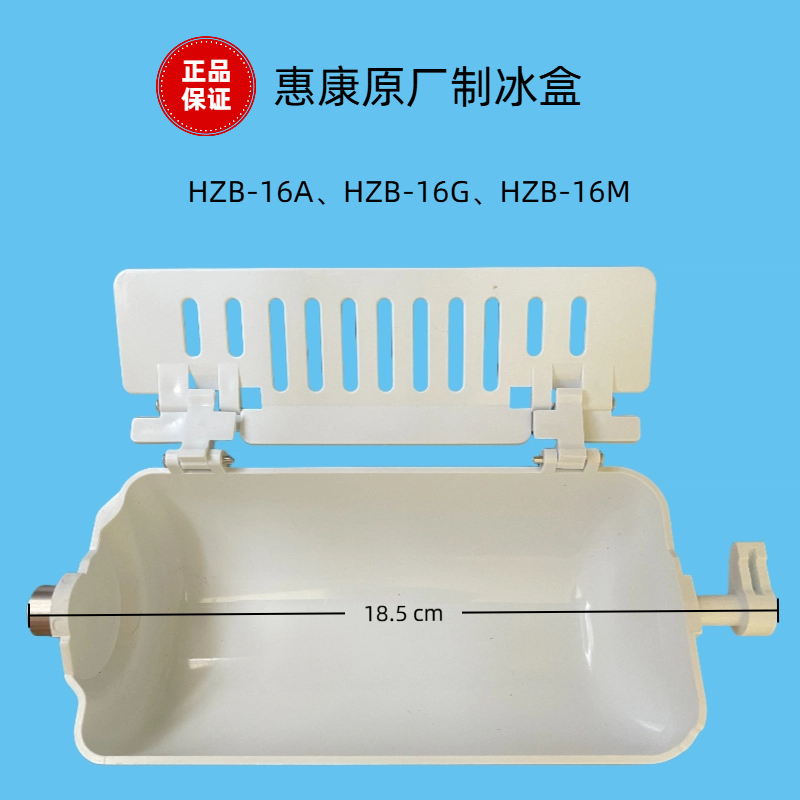 Original Ice-Making Boxes for the Huikang and Wotolai Ice Machines