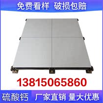  Calcium sulfate anti-static floor factory direct sales 600 600 room elevated empty movable floor