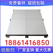 Calcium sulfate anti-static floor factory direct sales 600 600 machine room elevated raised floor