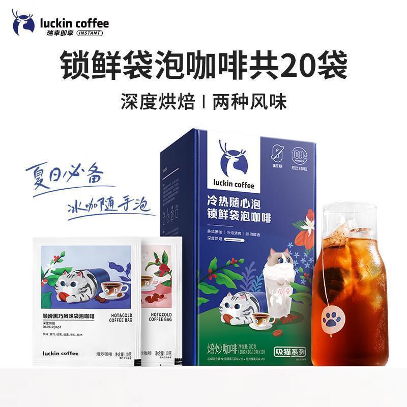 Luckin Coffee Cold Brew 0 Sugar Drip Bag Coffee Iced Americano Black Coffee Powder Freshly Ground Hand-Brewed Stock-Up
