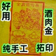 100 pieces of soldiers, horses, wine, meat, gold, handmade cinnabar, Jade Emperor Tongbao money, Qingming Festival, Ghost Festival, Winter Solstice, tomb sweeping and visiting