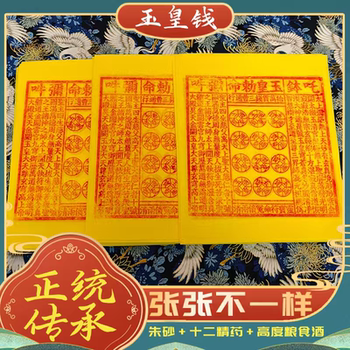 2025 Year of the Dragon New Bamboo Pulp Paper Handmade Ancient Vermilion Jade Emperor Money for Qingming, Zhongyuan, and Cold Clothes Festival, 100 Pieces