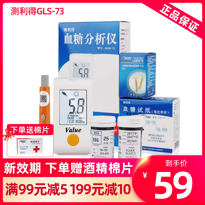 Test Lidget Blood Glucose Test Paper 50 Pieces GLS-73 Blood Glucose Test Piece GLM-73 Type Value Home Glycemic Machine