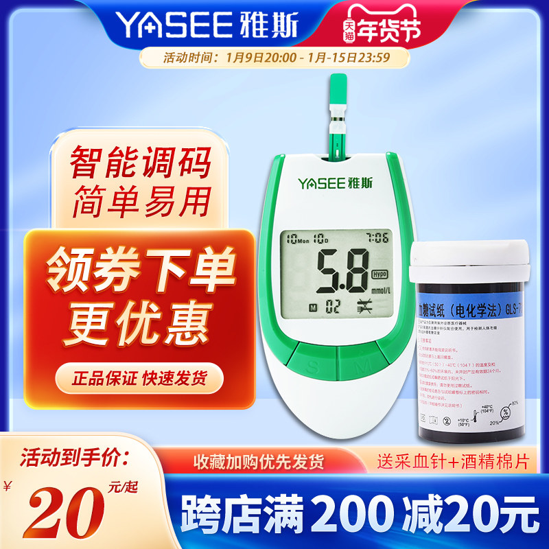 Yass GLM-77 blood sugar testing machine home IELTS blood sugar measuring instrument medical GLS-77 type test strip