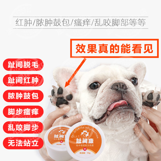 Special ointment for dog interdigital inflammation, skin disease, cat ringworm toe inflammation, fingertip toe nail inflammation, pet pyoderma