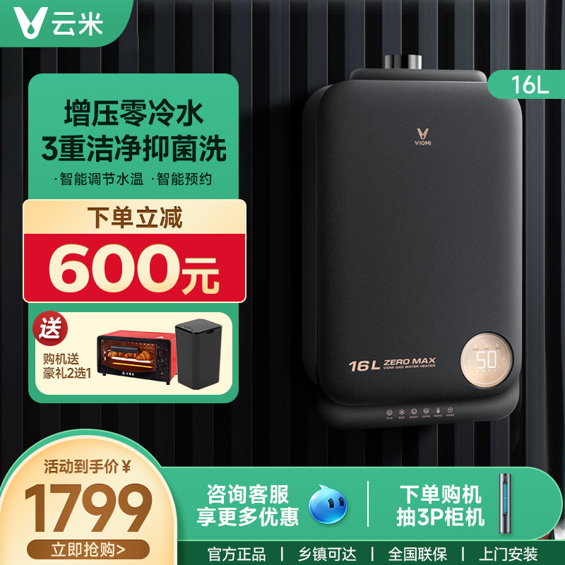 Yunmi Zero Cold Water Gas Heater 16 liters of smart large water gas strength drainage small transient S1