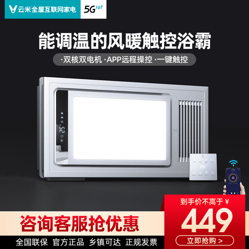 Yun Mi lighting bath bulb lamp heating home exhaust fan integrated ceiling embedded bathroom heater