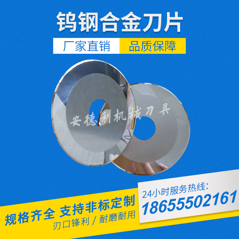 Lithium battery pole piece slitting knife tungsten steel round blade lithium battery slitting knife tungsten steel slitting round blade